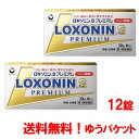 【第1類医薬品】【ゆうパケット・送料無料・2セット】ロキソニンSプレミアム 12錠×2個セット ■ 要メール確認 ■薬剤師の確認後の発送となります。何卒ご了承ください。※セルフメディケーション税制対象商品