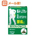 【第2類医薬品】【メール便!送料無料!】【日本臓器