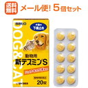 【メール便送料無料!5個セット!】【佐藤製薬】動物用 新テスミンS 20錠×5個【動物用医薬品】【ペット用医薬品】