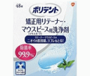 ポリデント 矯正用リテーナー・マウスピース用洗浄剤 48錠【アース製薬・GSK】