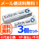 【メール便送料無料!】【3個セット】【GSK】薬用シュミテクト コンプリートワンEX 90g×3個セット