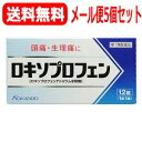 【第1類医薬品】【ゆうパケット・送料無料!5個セット!】ロキソプロフェン錠 12錠×5個セット 薬剤師の確認後の発送となります。何卒ご了承ください。※セルフメディケーション税制対象商品