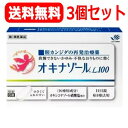【第1類医薬品】【送料無料!3個セット】オキナゾールL100 6錠×3個田辺三菱製薬 腟カンジダ再発治療薬薬剤師の確認後の発送となります。 ※セルフメディケーション税制対象商品