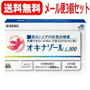 【第1類医薬品】【メール便!送料無料!3個セット】オキナゾールL100 6錠×3個田辺三菱製薬 腟カンジダ再発治療薬薬剤師の確認後の発送となります。 ※セルフメディケーション税制対象商品