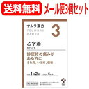 【第2類医薬品】【メール便!送料無料!3個セット!】ツムラの漢方【3】乙字湯(おつじとう)エキス顆粒 10包 【散剤】 × 3個