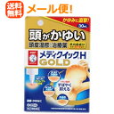 【第(2)類医薬品】【メール便!送料無料!】【ロート製薬】メンソレータムメディクイックHゴールド 30ml【増量!】※セルフメディケーション税制対象商品