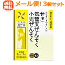 【第2類医薬品】【メール便対応!送料無料!3個セット】 柴朴...