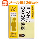【第2類医薬品】【送料無料!メール便対応!お得な3個セット】...