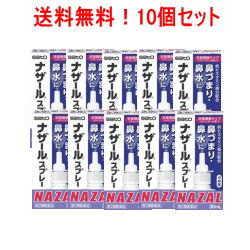 【第2類医薬品】【佐藤製薬】【送料無料！<strong>10個セット</strong>！】<strong>ナザール</strong><strong>スプレー</strong>ラベンダー【パッケージ変更・紫箱】30ml×<strong>10個セット</strong>