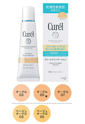 花王　Curelキュレル　クリームファンデーション　【オークル　07】　25g