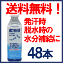 【送料無料!2ケース】【廣貫堂・日本薬剤】 経口補水液 ペット 500ml ※同梱不可