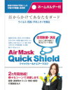 1月下旬入荷予定クイックシールドエアーマスク　（本体）ネームホルダー付ClO2（二酸化塩素）がウイルス・菌を強力＆スピード除去！