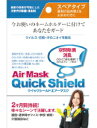 【中京医薬品】クイックシールドエアーマスクスペアタイプ (取替用)