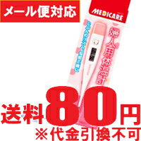 【メール便対応】【メディケア】婦人体温計　1個　【婦人電子体温計】【森下仁丹】