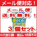 【∴メール便 送料無料!!】DHC 極らくらく