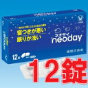 【第(2)類医薬品】【大正製薬】睡眠改善薬 ネオデイ (ネオディ) 12錠 【錠剤】【P25Jan15】