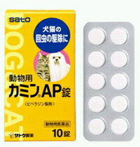 【佐藤製薬】　動物用　　カミン　AP錠　10錠　【動物用医薬品】【ペット用医薬品】