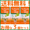 【第(2)類医薬品】送料無料・まとめ割！メンターム　ベクニス　ドラッジェ　140錠×3個セット　【近江兄弟社】　ベクニスドラッジェ【P25Jan15】