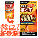 【第2類医薬品】エキス量がなんと4000mg 防風通聖散料エキス錠「創至聖」336錠 【北日本製薬・ぼうふうつしょうさん】