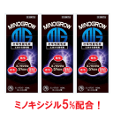 【第1類医薬品】【送料無料・3個セット】ミノグロウ 60ml...