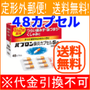 【第(2)類医薬品】【メール便対応!送料無料!】【大正製薬】パブロン鼻炎カプセルSα 48カプセル