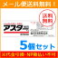【第2類医薬品】【メール便!送料無料!5個セット】【丹平製薬】アスター軟膏 16g×5個
