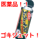 【第2類医薬品】医薬品 ゴキジェットプロ 秒殺+まちぶせ 450ml 【アース製薬】【P25Apr15】