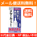 【第2類医薬品】【佐藤製薬】 【メール便!送料無料!】ナザー...