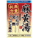 【第2類医薬品】【プロダクト・イノベーション】麻黄湯エキス顆粒S 12包 満量処方