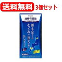 【第2類医薬品】【送料無料!3個セット】【クラシエ】当帰芍薬...