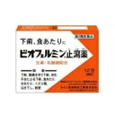 【第2類医薬品】【武田薬品工業】ビオフェルミン止瀉薬 12包【P25Jan15】
