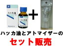 【健栄製薬】 【ケンエー】ハッカ油 P 20ml 【アトマイザー付き(約50mlのスプレー)】【P25Jan15】