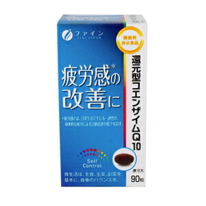 【機能性表示食品】【ファイン】還元型コエンザイムQ10 90粒