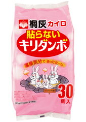 【桐灰化学】　貼らない　キリダンボ30個入り【Be_3/4_1】【お盆期間も休まず営業中でございます！】 温泉気分であったかーい！