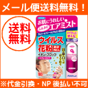 【メール便対応!送料無料!】【フマキラー】アレルシャット ウ...