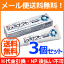 【メール便送料無料!】【3個セット】【GSK】薬用シュミテクト コンプリートワンEX 90g×3個セット