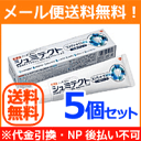 【メール便送料無料!】【お得な5個セット】【GSK】薬用シュミテクト コンプリートワンEX 90g×5個セット