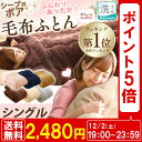 【12月2日19:00〜23:59】掛け布団 シングル 毛布布団 2枚合