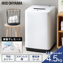 全自動洗濯機 4.5kg IAW-T451 送料無料 洗濯機 全自動 5キロ 一人暮らし ひとり暮らし 単身 新生活 部屋干し まとめ洗い アイリスオーヤマ