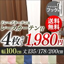 カーテン レース&ドレープ セット 無地 4枚セット ドレー...