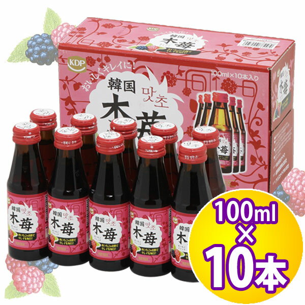 韓国木いちごドリンク 10本パック VR-100★全国どこでも送料100円!8/17(金)9:59までお盆限定!サマーセール品全品ポイント10倍!