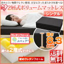 マットレス シングル 厚さ8cm エアウレタン2層