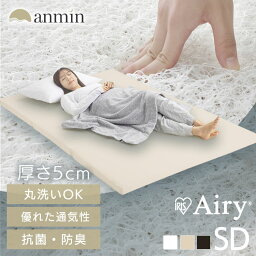 ＼目玉価格!／マットレス セミダブル 折りたたみ 三つ折り エアリー 5cm アイリスオーヤマエアリーマットレス 高反発 高反発マットレス マット 通気性 体圧分散 防菌 防臭 洗える カビ ダニ 湿気 梅雨 ベッドマット 敷布団 新生活 MAR-SD