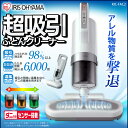 【あす楽対応】超吸引ふとんクリーナー IC-FAC2PZ新生...