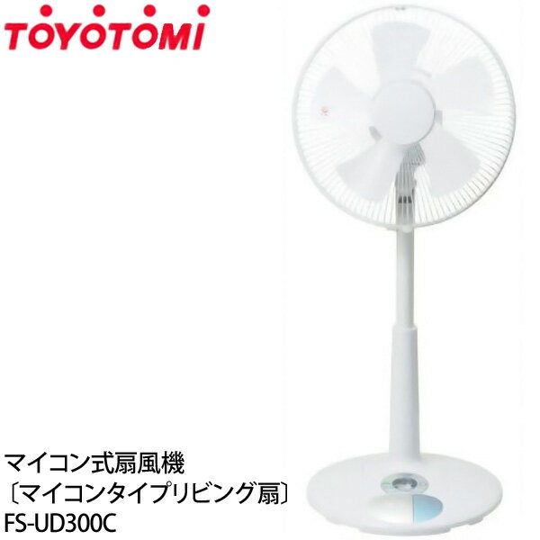 TOYOTOMI〔トヨトミ〕 マイコン式扇風機　〔マイコンタイプリビング扇〕 FS-UD300C W（ホワイト） 【D】【K】　enetshop0601-B1 【FS_708-6】