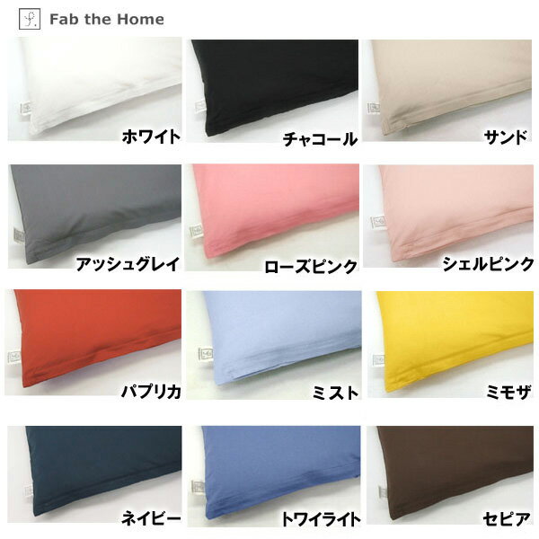 Fab the Home 敷き布団カバー Sサイズ ソリッド 105x215cm 送料無料 綿100％ シングル 【TC】