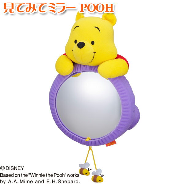 BD-303　見てみてミラー　POOH　ナポレックス【D】[POOH/カーインテリア/カー用品/ディズニー/ミッキーマウス/ハンドルカバー/バックミラーカー用品/車用品/ドライブ/ワイドミラー/カーグッズ/内装パーツ/キャラクターギフト]