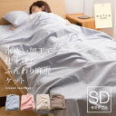 【全品2倍★9/25(月)9:59迄】mofua natural 水洗い加工で仕上げたふんわり麻混ケット セミダブル ガーゼケット タオルケット セミダブル 夏 麻 ガーゼ ガーゼケットセミダブル ガーゼケット麻 ナイスデイ ピンク・ブルー・生成り・グレージュ【TD】 ナイスデイ