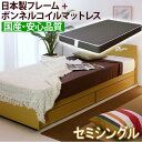 【送料無料】パネル型引出付ベッドナチュラル+SGマーク付国産ボンネルコイルマットレスSS セミシングル【TD】【代引不可】【取寄せ品】 寝具
