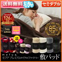 【300円クーポン対象店】【即納/あす楽】【送料無料】mofua プレミアムマイクロファイバー 敷きパッド セミダブル 《全10色》【D】【2014秋冬】敷パッド セミダブル 冬 寝具 布団 ふとん 布団カバー 北欧 ドット 花柄 あったか 新生活